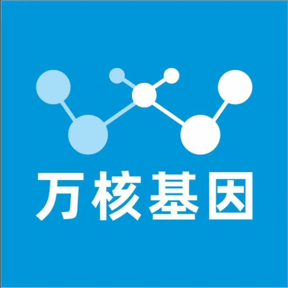 阜新清河门万核医学基因检测咨询服务点